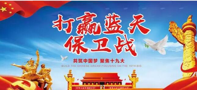 打贏藍天保衛戰——焊錫富二代成人抖音